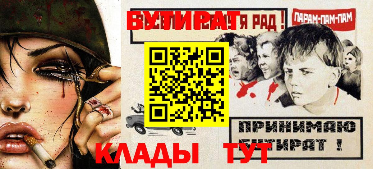 БУТИРАТ  Вход с VPN  Жигулёвск  БУТИРАТ оксибутират 