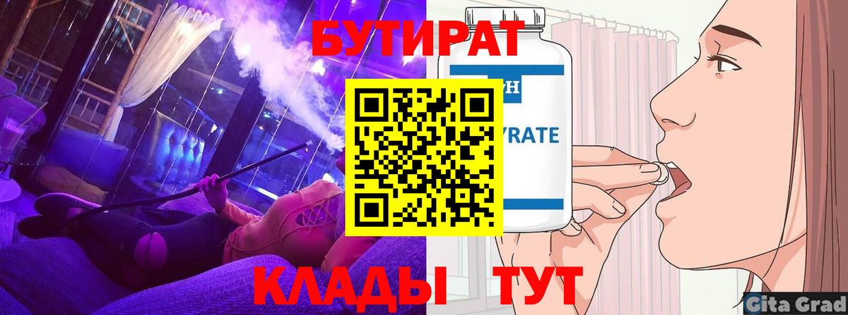 БУТИРАТ жидкий экстази  Жигулёвск 