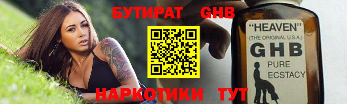 Бутират жидкий экстази Жигулёвск