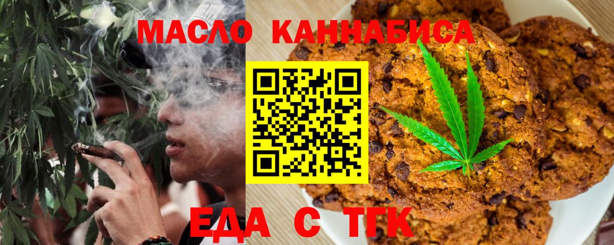 Печенье с ТГК марихуана  Вход с VPN  Жигулёвск 