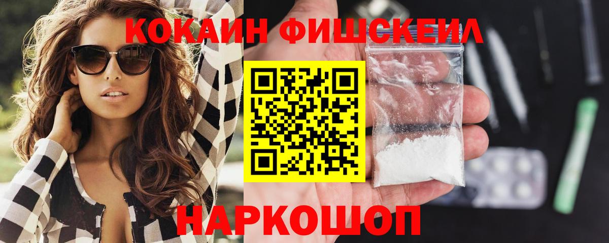 Cocaine Fish Scale Жигулёвск