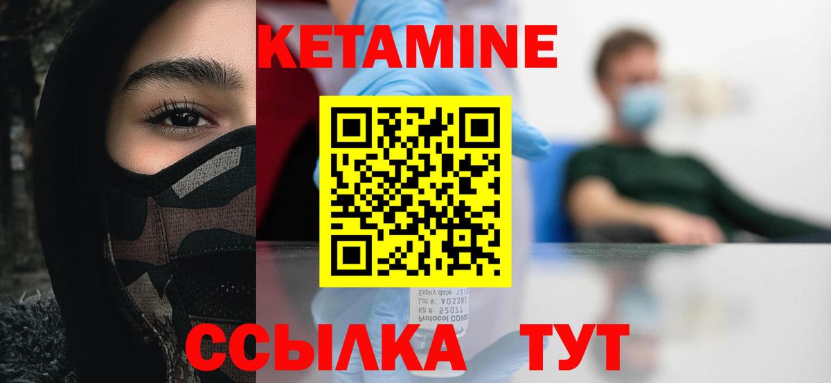 КЕТАМИН ketamine Жигулёвск