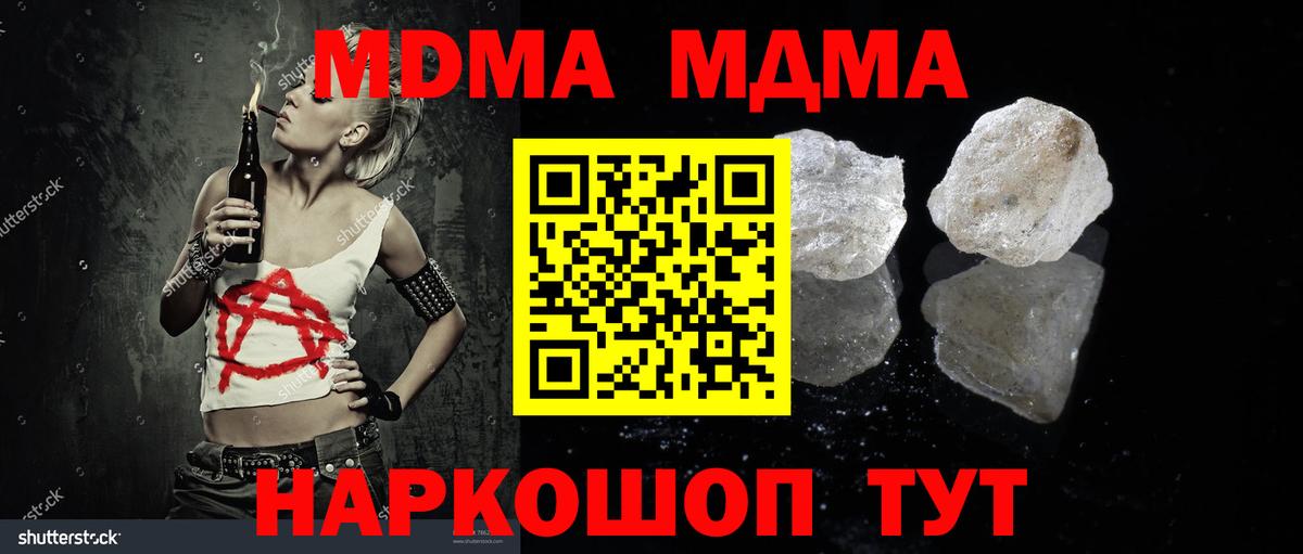 МДМА VHQ  Вход с VPN  Жигулёвск  MDMA Molly 