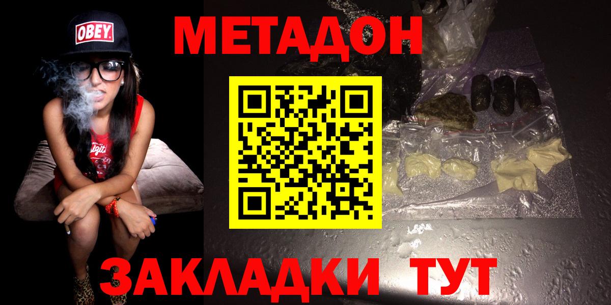Метадон VHQ  МЕТАДОН кристалл  Жигулёвск 