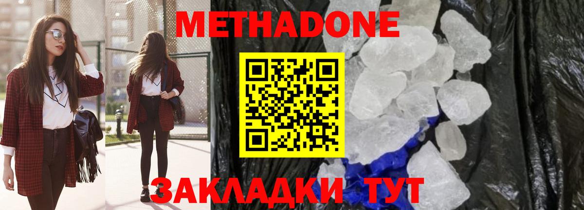 Метадон кристалл Жигулёвск