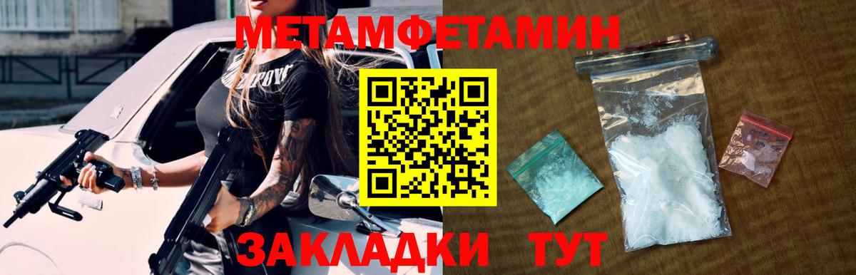 Первитин  МЕТАМФЕТАМИН кристалл  Вход с VPN  Жигулёвск  МЕТАМФЕТАМИН кристалл 