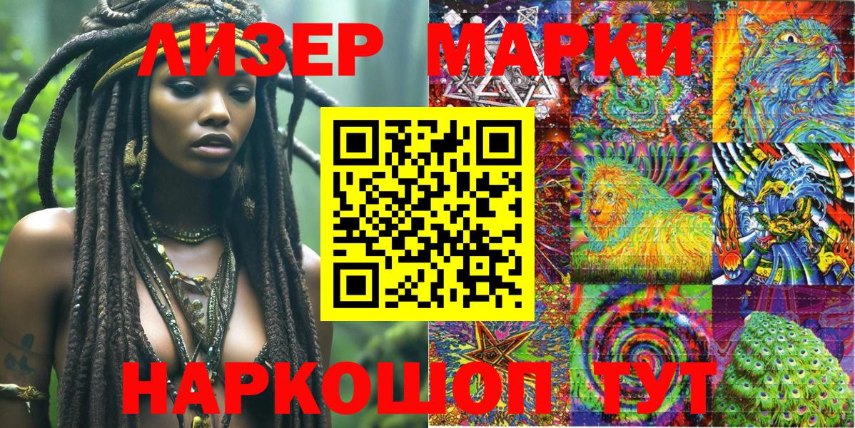 Марки N-bome 1500мкг Жигулёвск