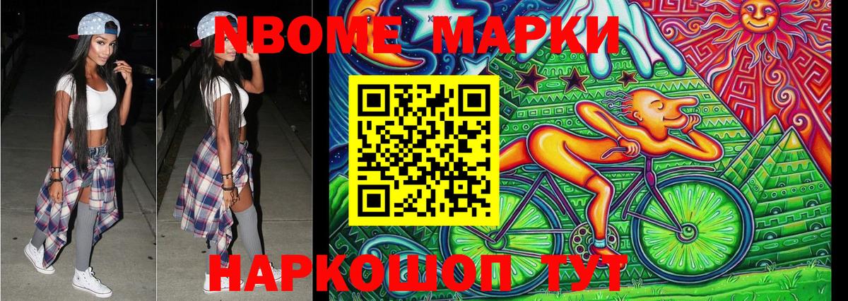 Марки N-bome 1,5мг  закладки  Жигулёвск  Вход с VPN  Марки N-bome 1,5мг 