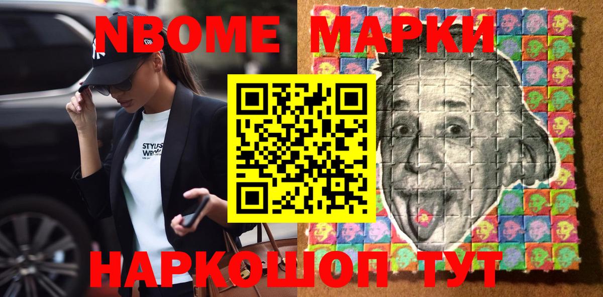 Марки NBOMe 1,8мг Жигулёвск