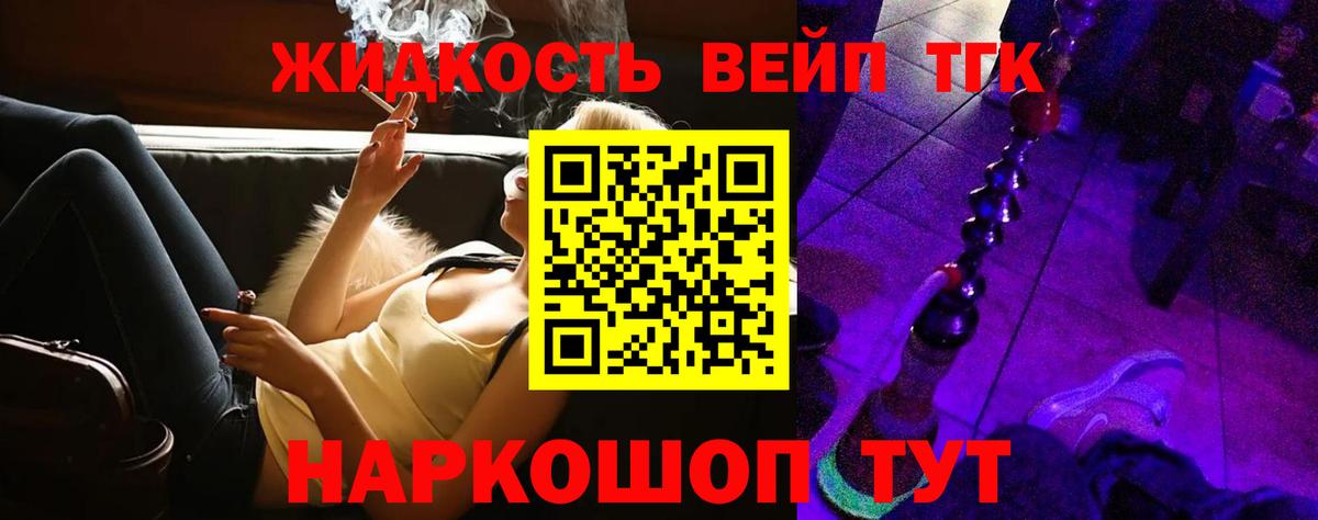 Дистиллят ТГК вейп с тгк Жигулёвск